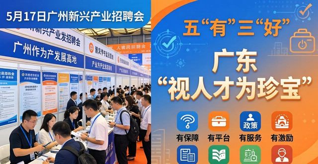 新兴产业和未来产业专题招聘活动_制造业与服务业协同发展_招聘会