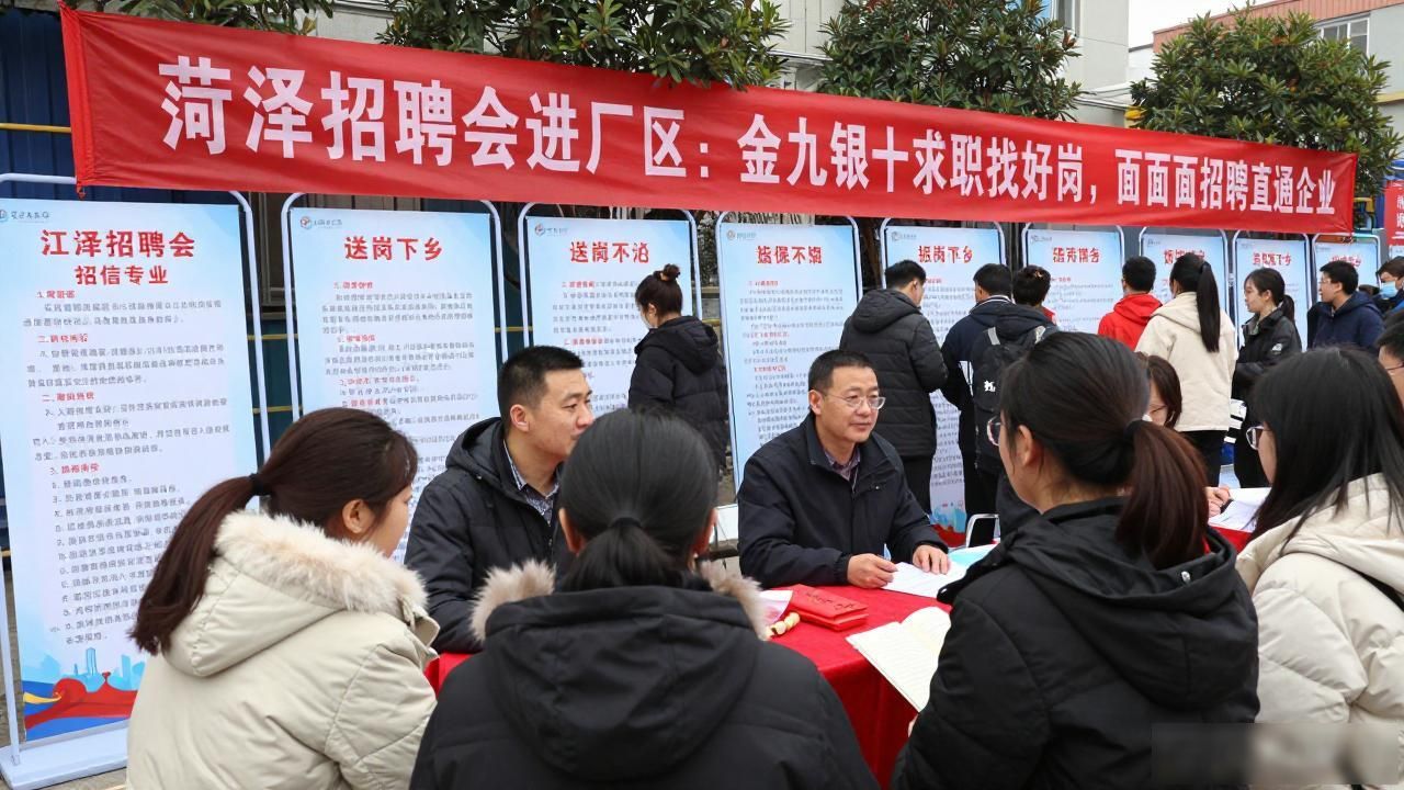 菏泽招聘会 送岗下乡 就近高质量就业_招聘会