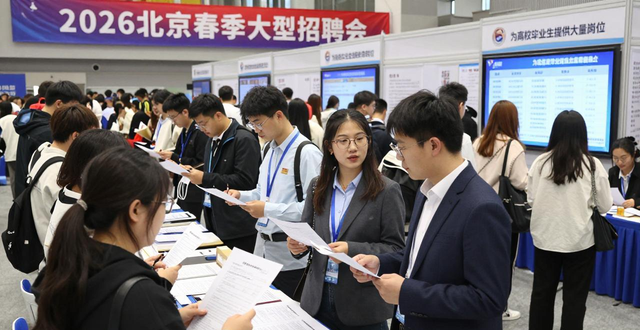 招聘会_京津冀跨区域招聘 高校毕业生就业服务月_北京春季大型招聘会 高校毕业生专属岗位