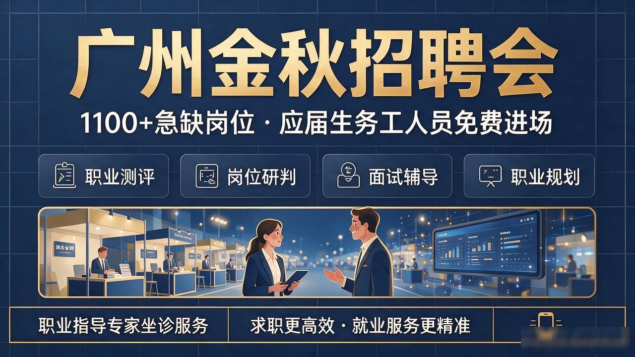 招聘会_广州好揾工招聘会_智慧求职服务