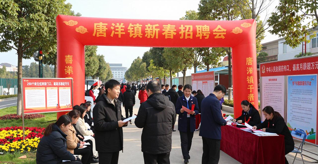 唐洋镇招聘会_招聘会_优质岗位求职