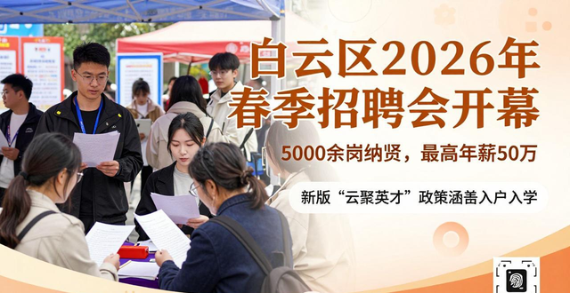 新型储能创意设计招聘_招聘会_白云区春季招聘会