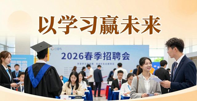 招聘会_高校毕业生招聘 深圳新兴产业人才需求 高校产教融合 就业市场新趋势