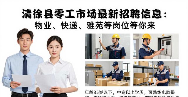 清徐县公共就业服务中心招聘信息_清徐县零工市场求职招聘_招聘信息