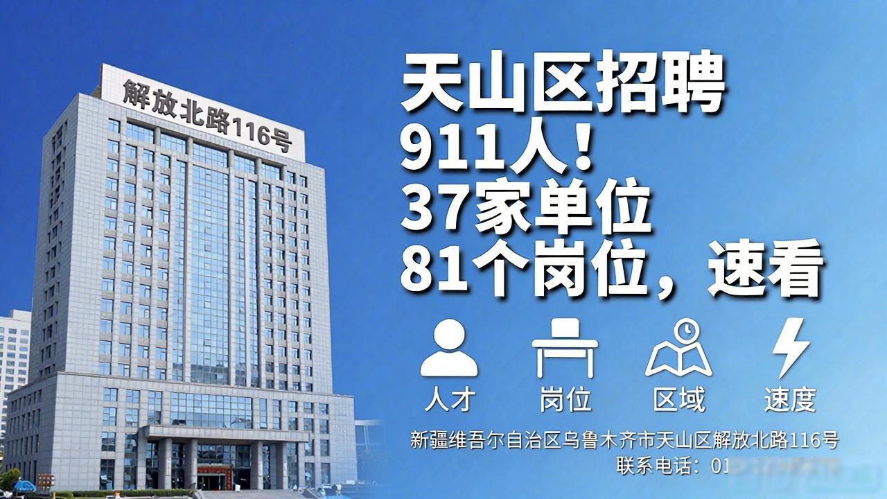 天山区招聘信息_天山区岗位招聘_招聘信息