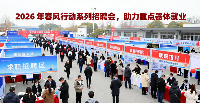 招聘会_2026年春风行动 农村劳动力 就业援助季