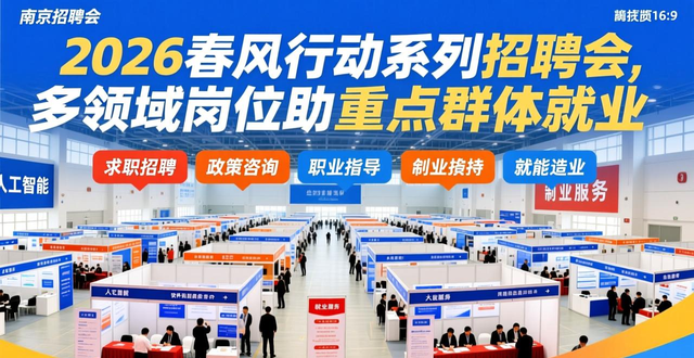 2026年春风行动 农村劳动力 就业援助季_招聘会