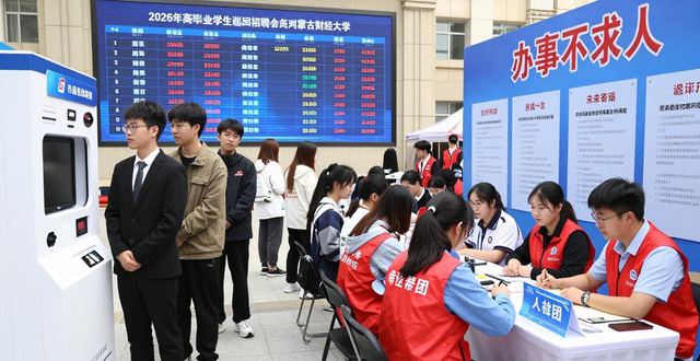 招聘会_内蒙古财经大学招聘会_青聚英才 职为你来招聘会
