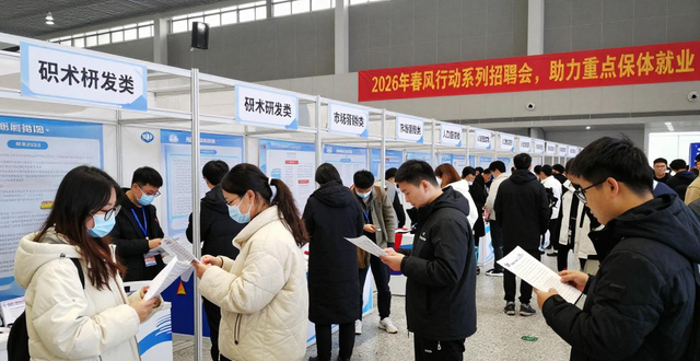 招聘会_2026年春风行动 农村劳动力 就业援助季