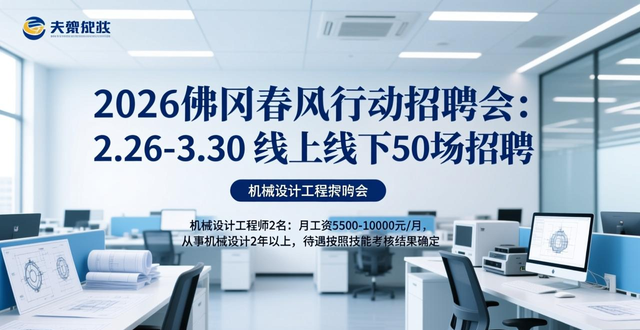 佛冈县南粤春暖招聘会_招聘会_佛冈县春风行动招聘会