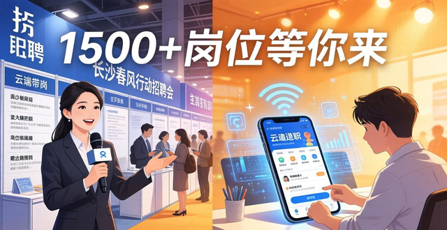 先进制造业人才市场招聘会_长沙人才市场招聘会_招聘会