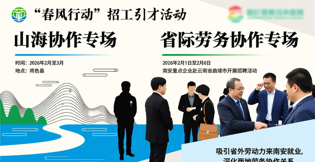南安2026年系列招聘活动_招聘会_南安市春风行动招聘会