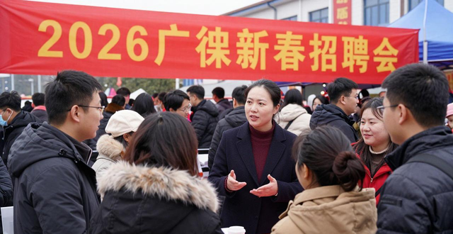 广德市春风行动招聘会_招聘会_广德市企业招聘会岗位信息