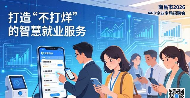 南昌就业援助季招聘会_南昌专精特新中小企业招聘会_招聘