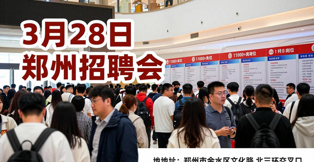 河南123人才网专场招聘会_招聘会_郑州万众就万岗招聘会