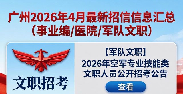 星海音乐学院第二批公开招聘工作人员公告_2026广州招聘信息汇总_招聘信息