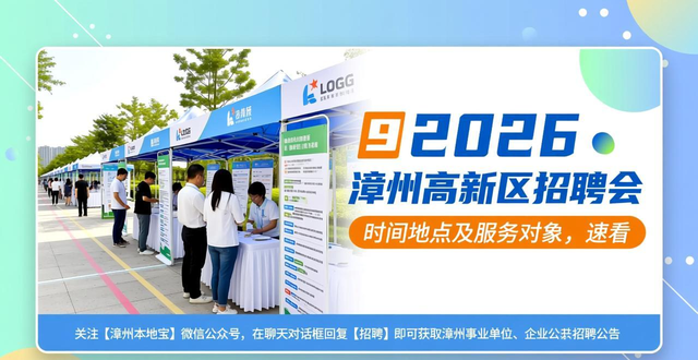 漳州高新区招聘会_招聘会_漳州高新区人力资源网招聘