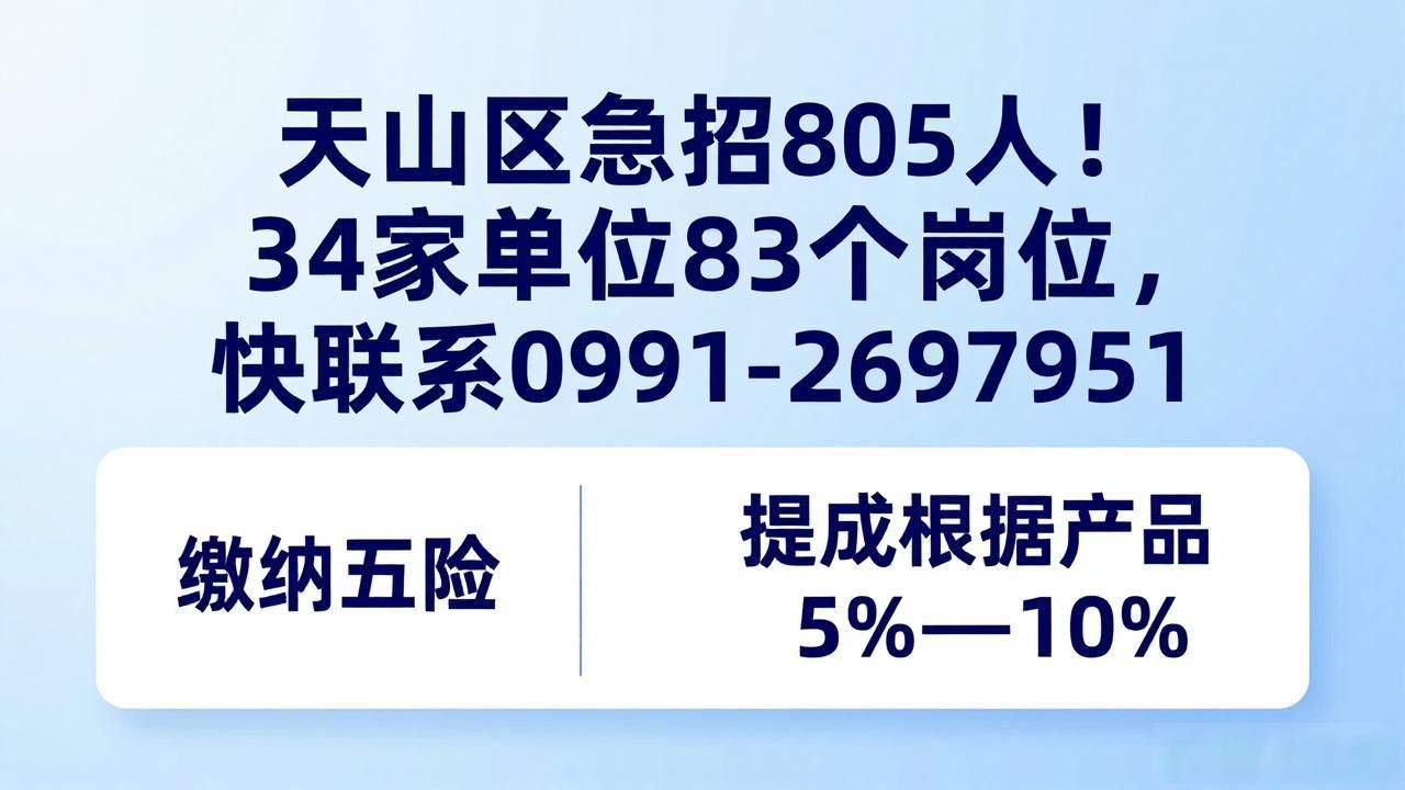 天山区招聘信息_招聘信息_天山区招聘岗位