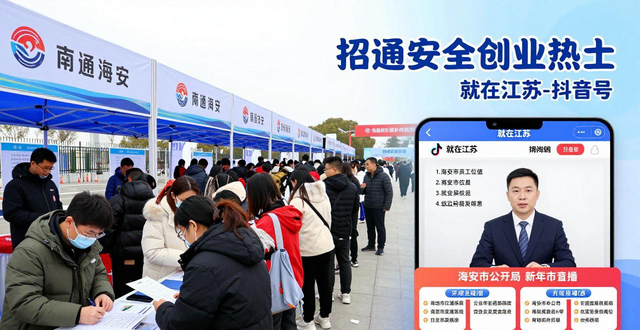 招聘会_海安就业岗位_海安招聘会