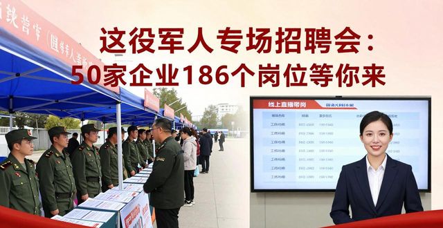 招聘会_陕西省退役军人专场招聘会_退役军人就业服务季