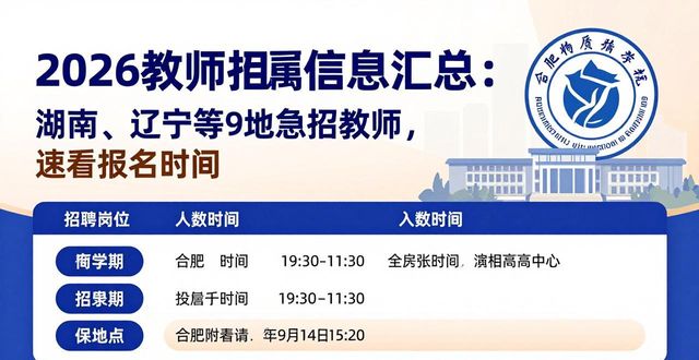2026年高校教师招聘信息_2026年教师招聘公告_招聘信息