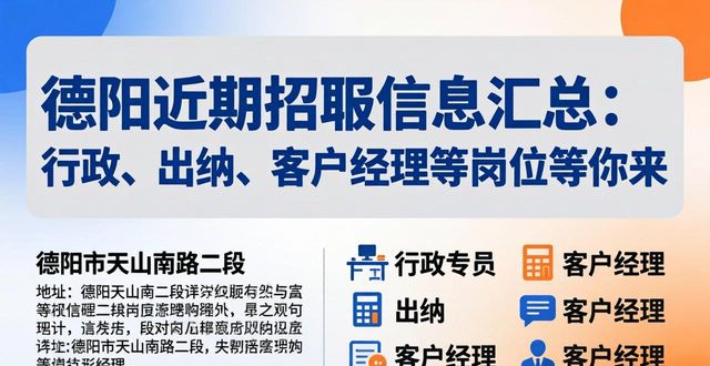 招聘信息_德阳人才招聘网 行政文员 招聘信息