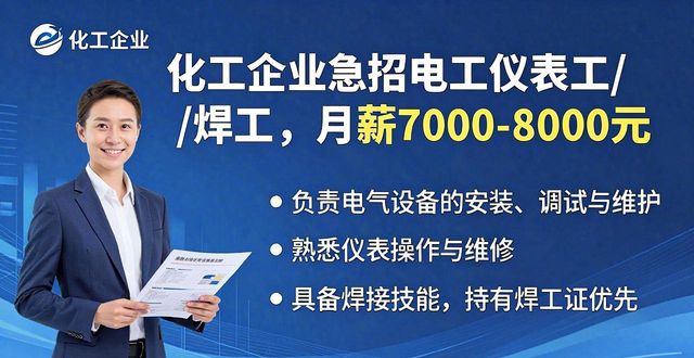 电工仪表工/焊工_招聘信息_实验室理化分析