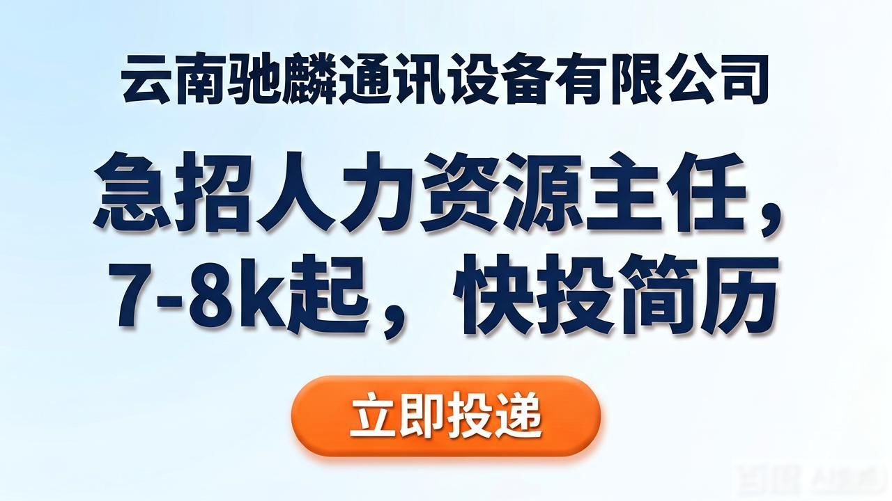 人力资源总监招聘_招人_猎头顾问人力资源招聘