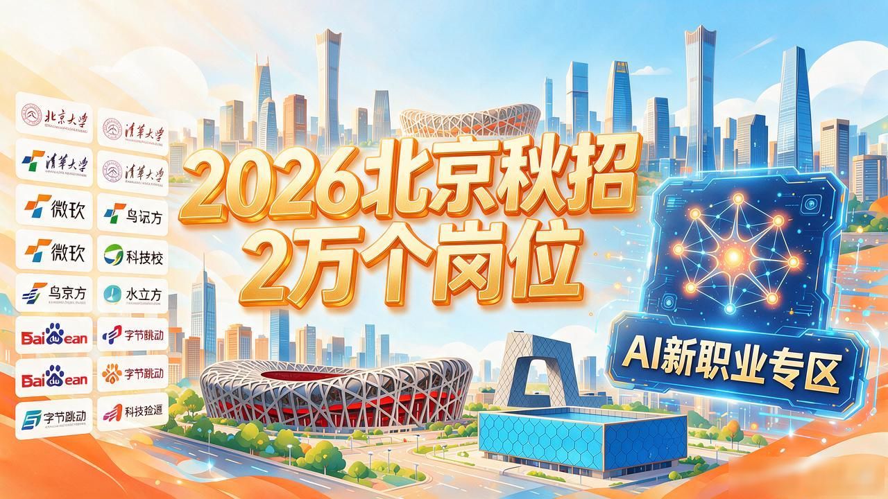 招聘会_秋季招聘会_就业在北京