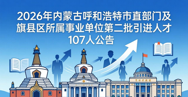 招聘信息_2026年福建龙岩市永定区事业单位公开招聘工作人员公告_2026年福建厦门市事业单位公开招聘工作人员公告