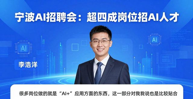招聘会_AI相关岗位招聘会_浙江宁波高校毕业生招聘会