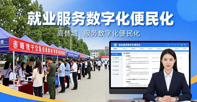赤峰市高校毕业生退役军人专场招聘会_内蒙古东部人才市场就业服务_招聘会