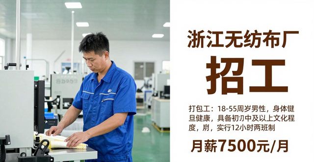 浙江宝仁和中科技有限公司招工_无纺布生产车间操作工招聘_招工