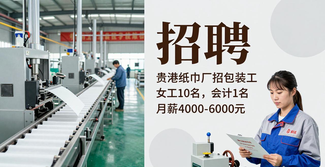招工_贵港凤派实业有限公司招聘包装工_贵港云招聘最新招聘信息