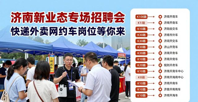 招聘会_济南市新就业群体专场招聘会_天桥区五一广场招聘会